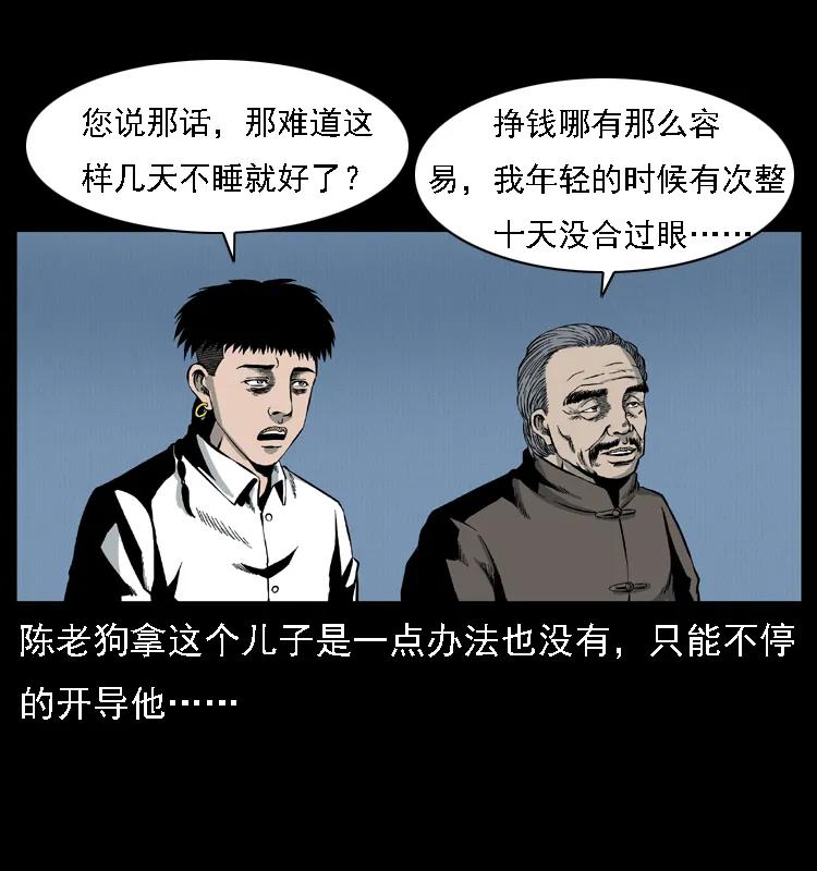 幽冥诡匠 016 巫蛊之害 第4页