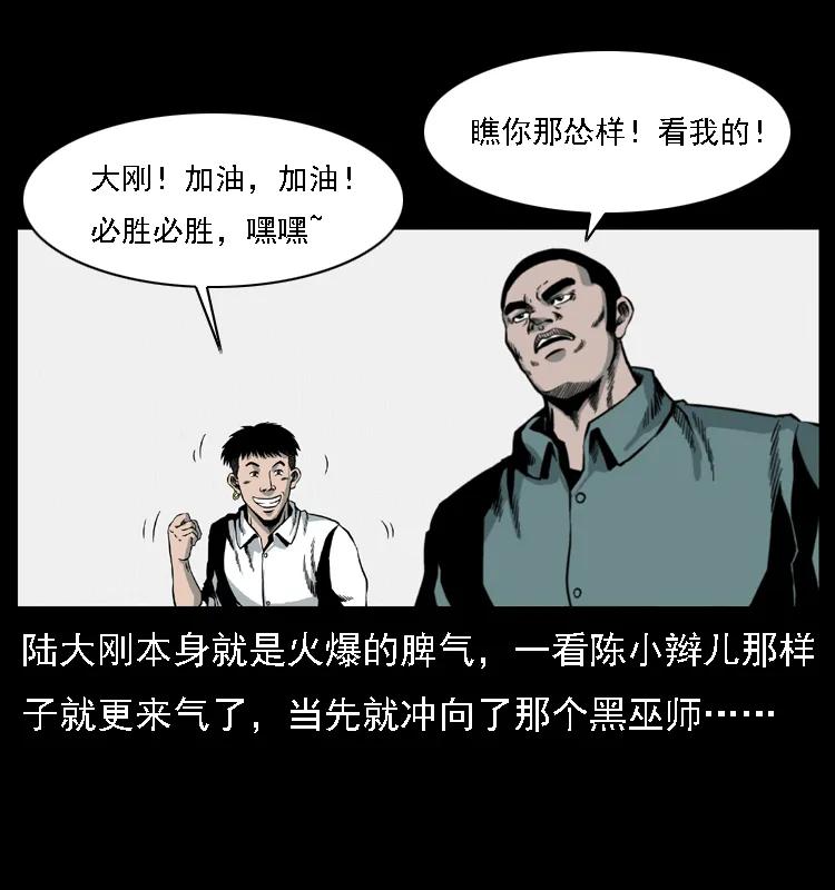 幽冥诡匠 016 巫蛊之害 第71页