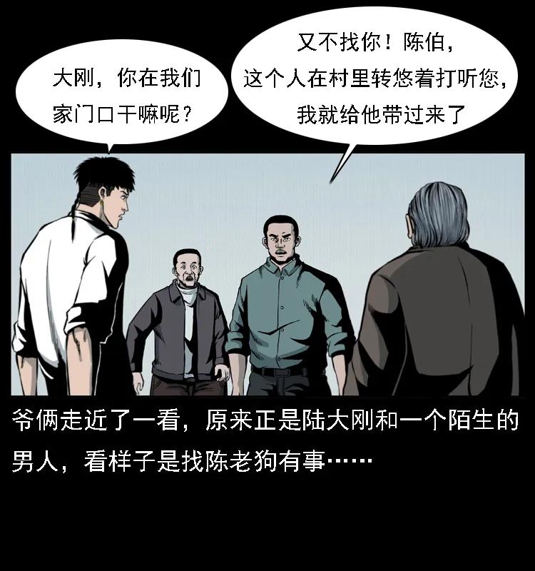 幽冥诡匠 016 巫蛊之害 第27页