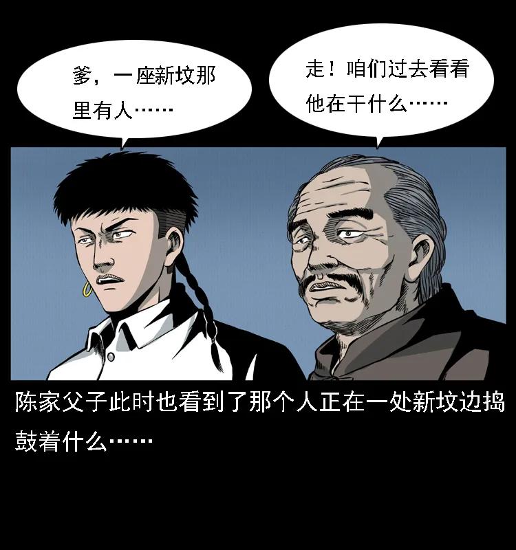 幽冥诡匠 016 巫蛊之害 第8页