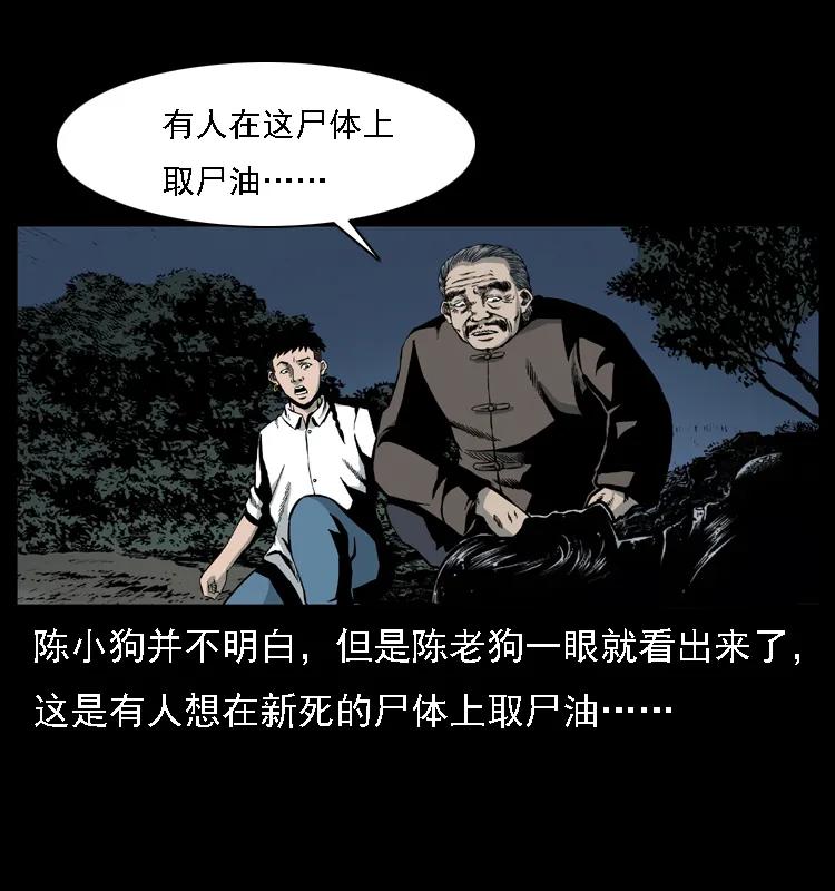 幽冥诡匠 016 巫蛊之害 第18页