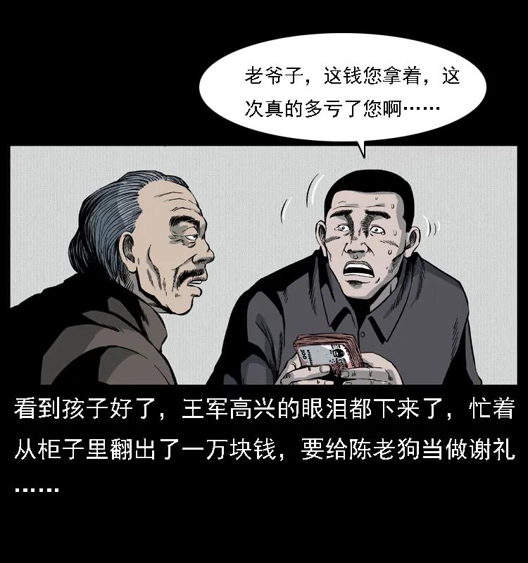 幽冥诡匠 016 巫蛊之害 第54页