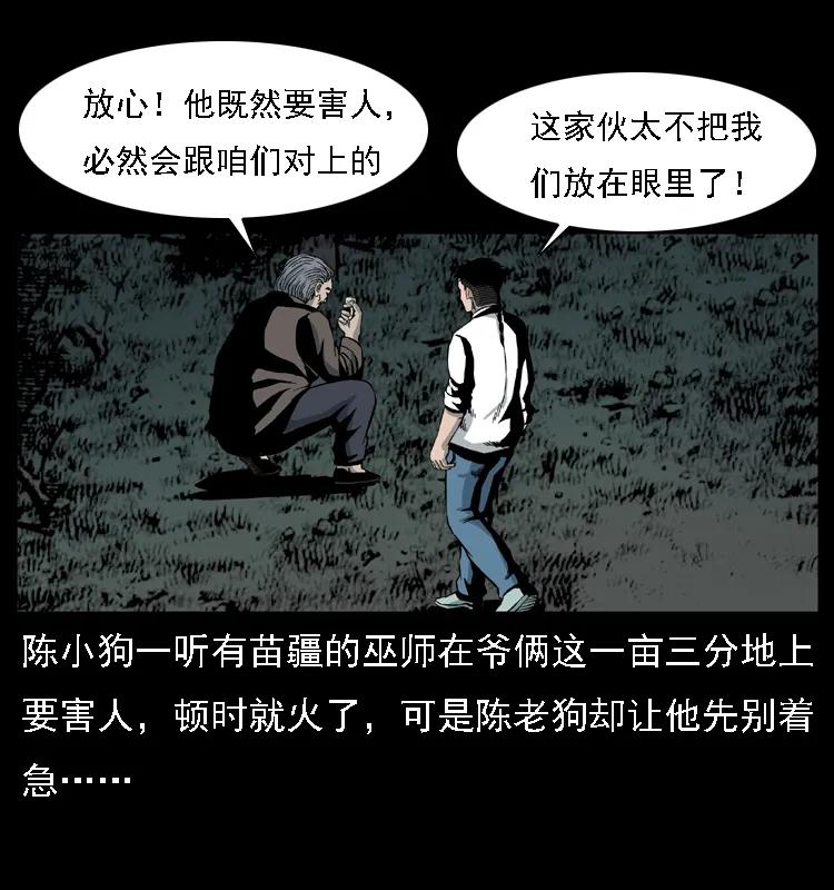 幽冥诡匠 016 巫蛊之害 第22页