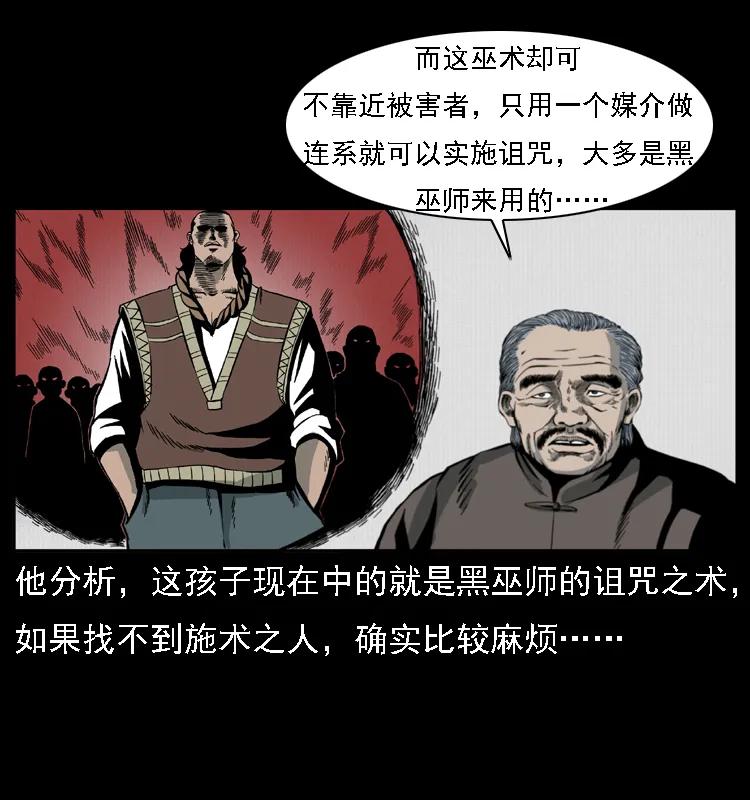幽冥诡匠 016 巫蛊之害 第39页