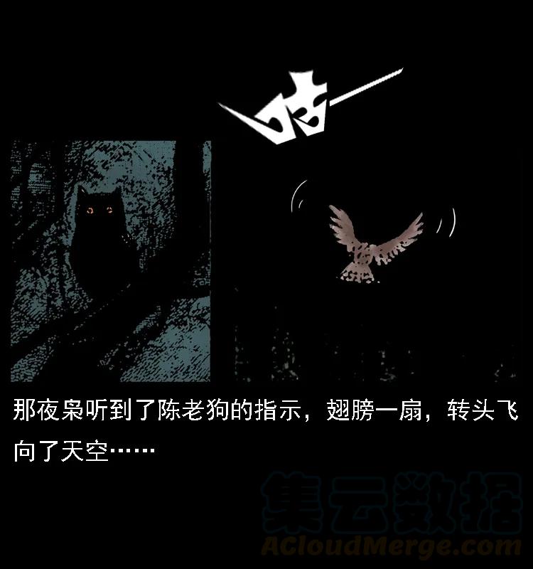 幽冥诡匠 016 巫蛊之害 第13页