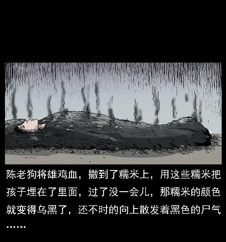 幽冥诡匠 016 巫蛊之害 第48页