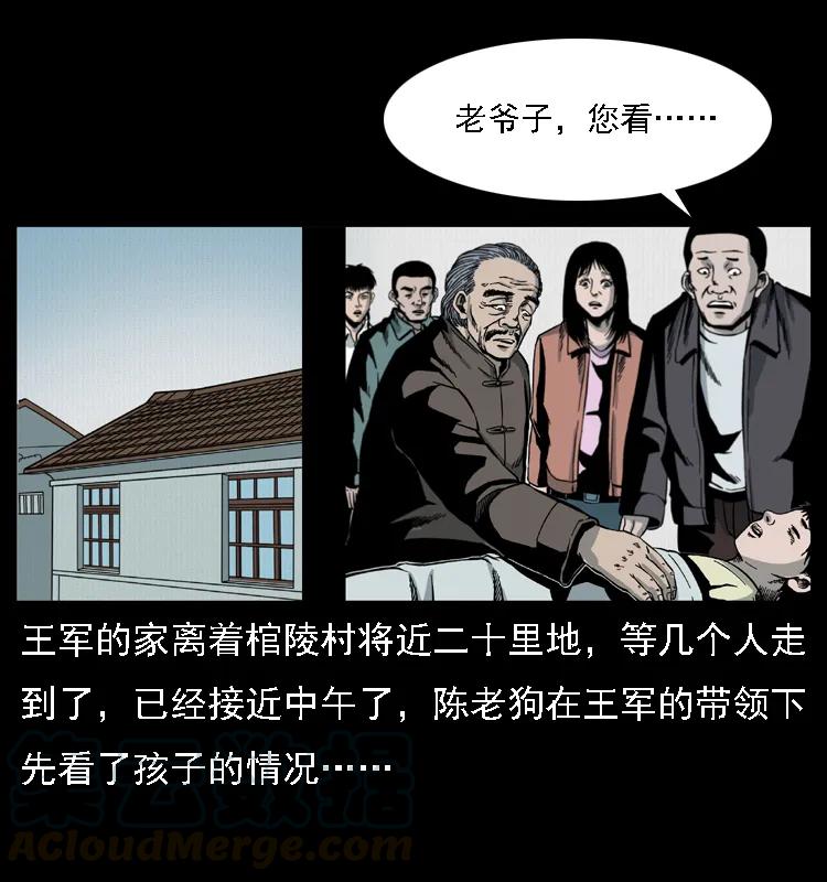幽冥诡匠 016 巫蛊之害 第33页