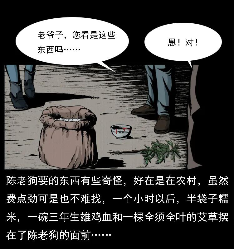 幽冥诡匠 016 巫蛊之害 第47页