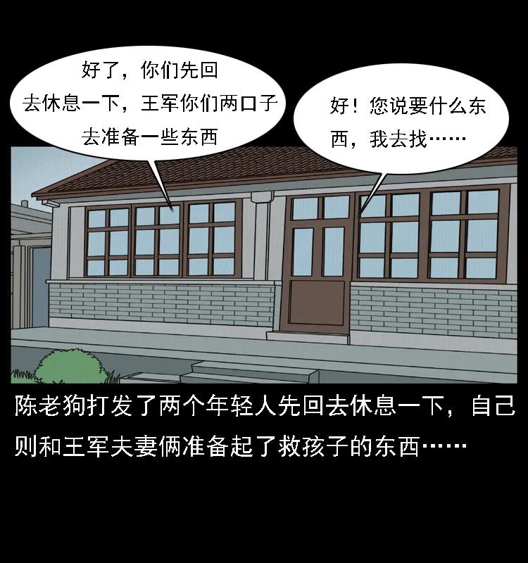 幽冥诡匠 016 巫蛊之害 第46页