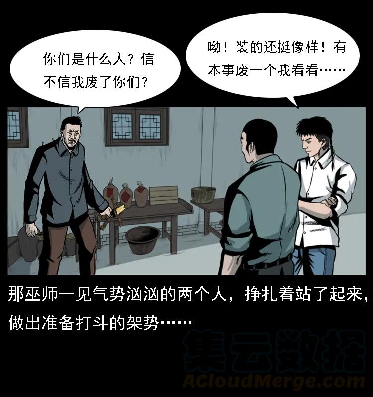 幽冥诡匠 016 巫蛊之害 第69页