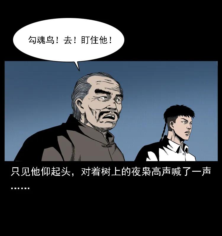 幽冥诡匠 016 巫蛊之害 第12页