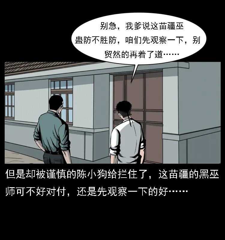 幽冥诡匠 016 巫蛊之害 第62页