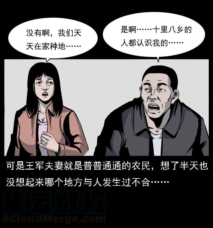 幽冥诡匠 016 巫蛊之害 第41页