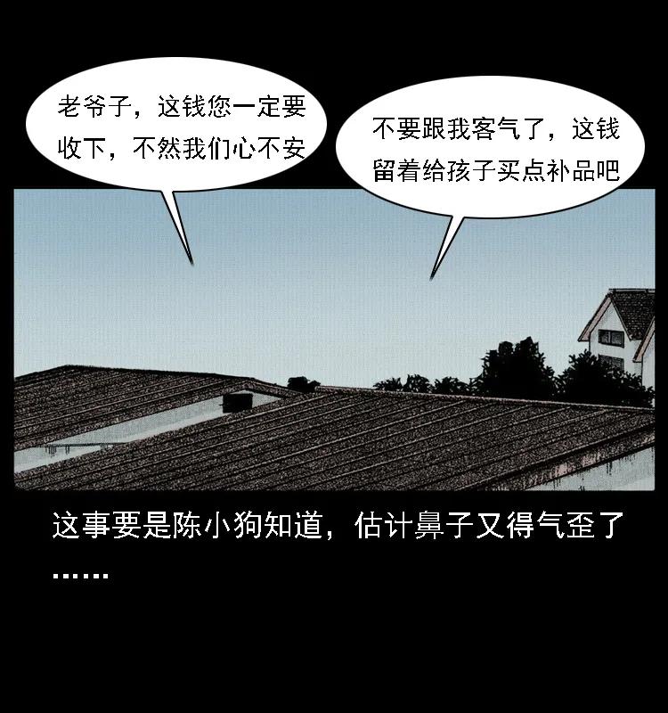 幽冥诡匠 016 巫蛊之害 第56页