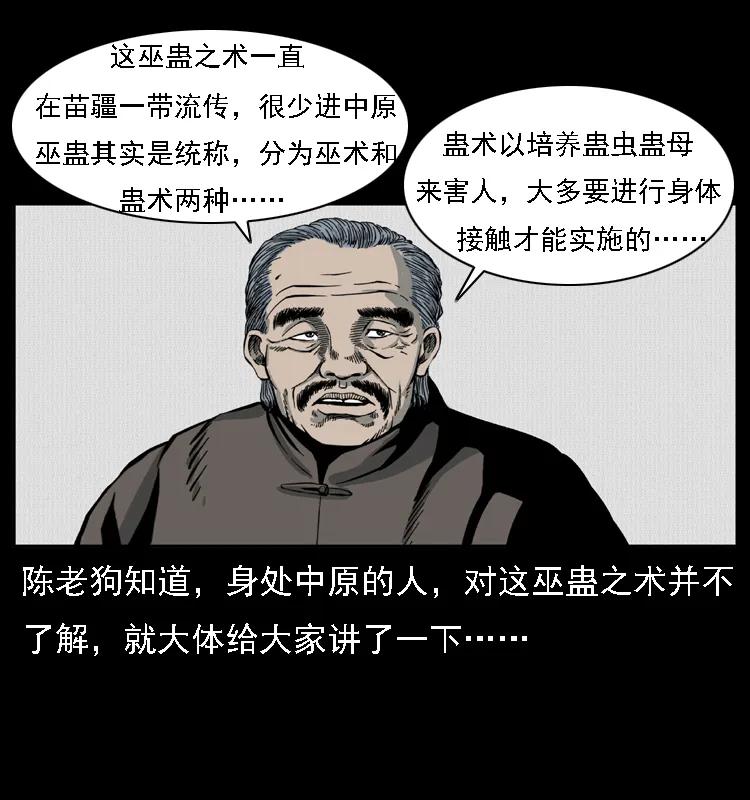 幽冥诡匠 016 巫蛊之害 第38页