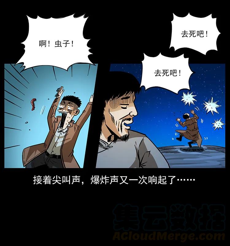 幽冥诡匠 161 虫佛 第69页