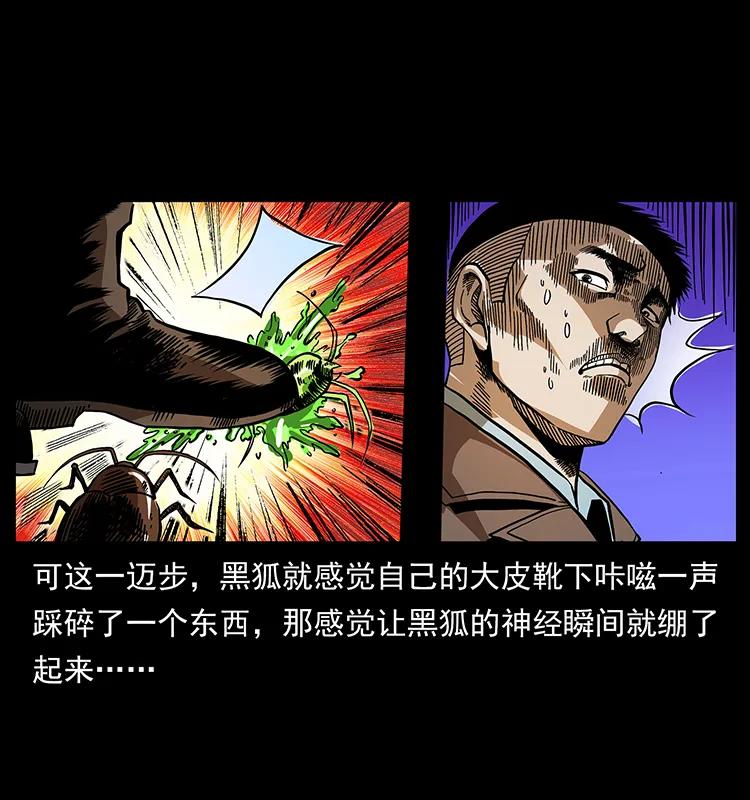幽冥诡匠 161 虫佛 第43页