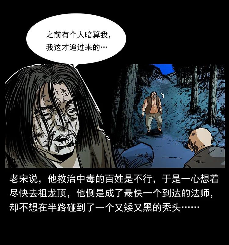 幽冥诡匠 161 虫佛 第72页