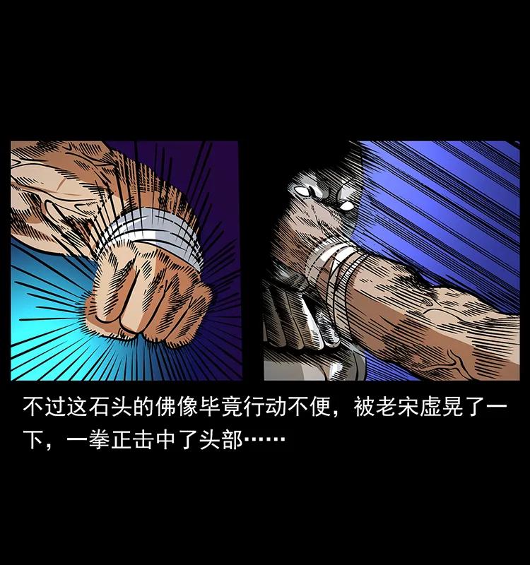 幽冥诡匠 161 虫佛 第30页