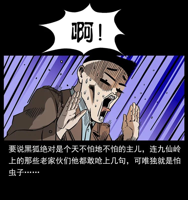幽冥诡匠 161 虫佛 第44页
