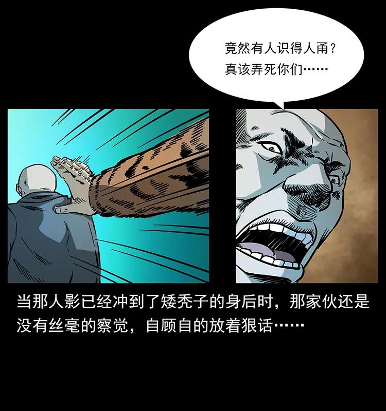 幽冥诡匠 161 虫佛 第87页