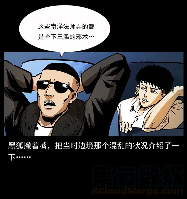 幽冥诡匠 161 虫佛 第5页
