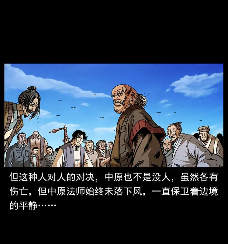 幽冥诡匠 161 虫佛 第20页