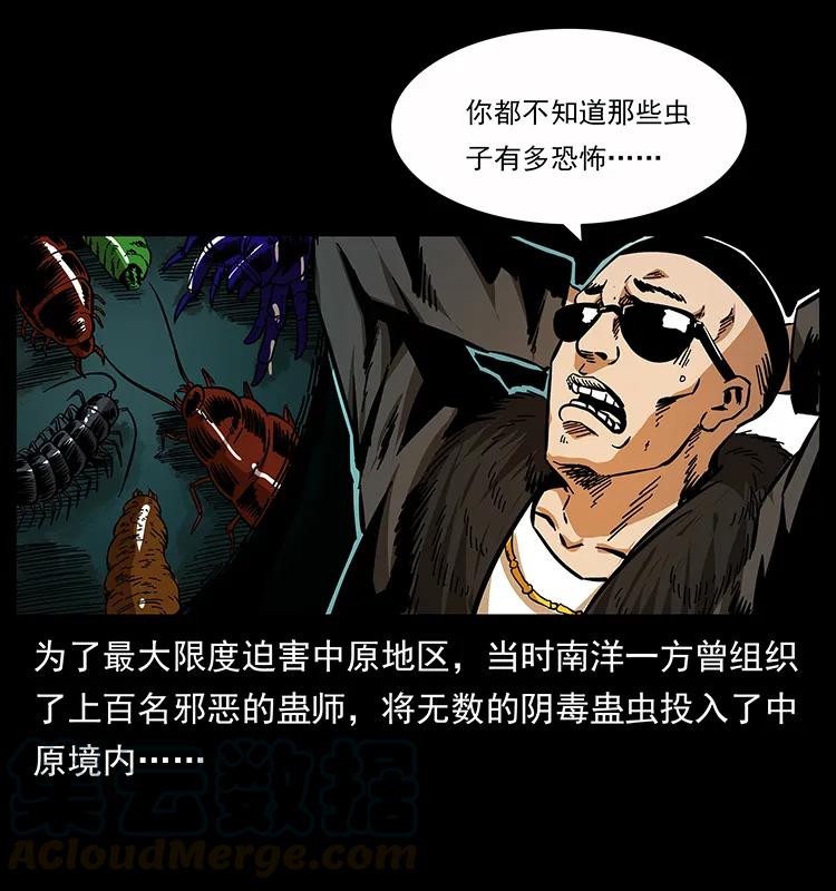 幽冥诡匠 161 虫佛 第9页