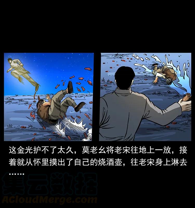 幽冥诡匠 161 虫佛 第61页