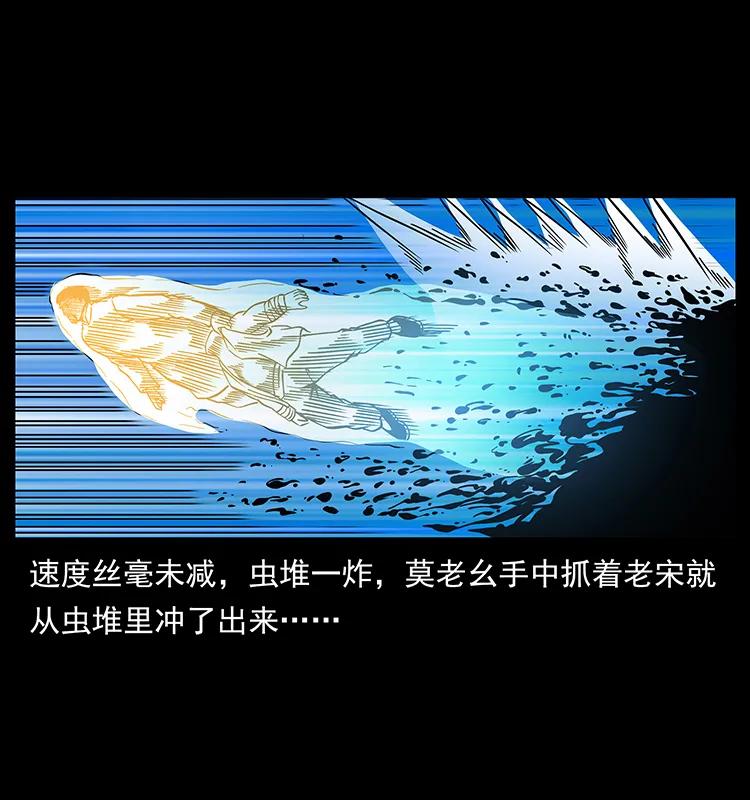 幽冥诡匠 161 虫佛 第60页