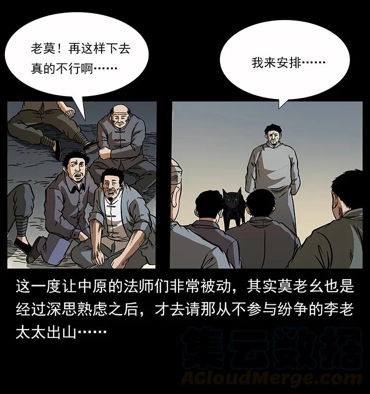 幽冥诡匠 161 虫佛 第13页