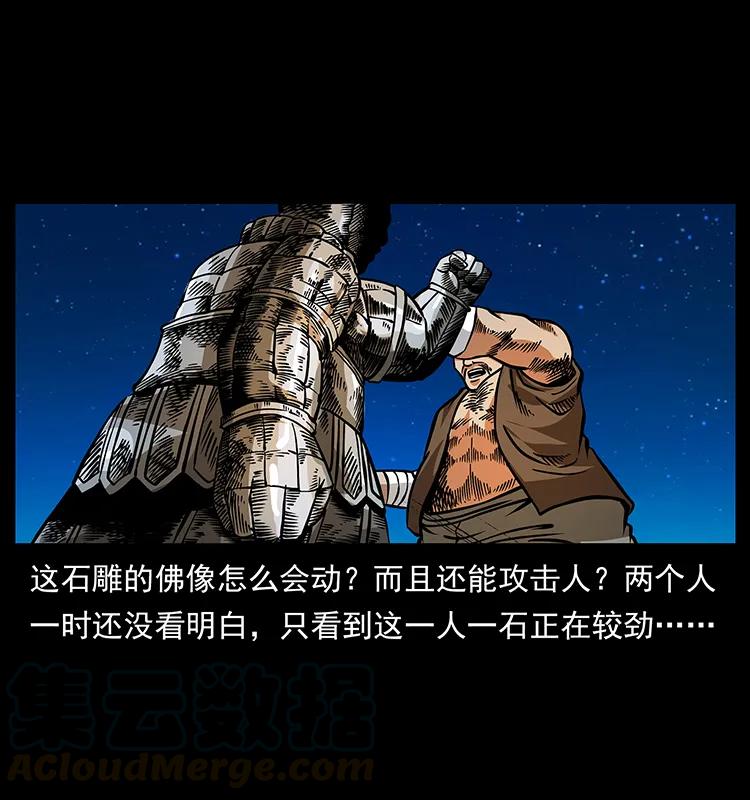 幽冥诡匠 161 虫佛 第29页
