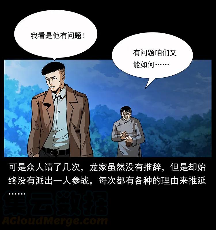 幽冥诡匠 161 虫佛 第25页