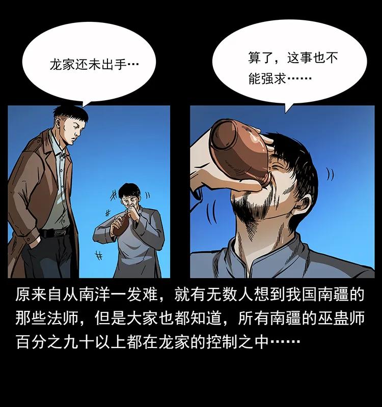幽冥诡匠 161 虫佛 第24页