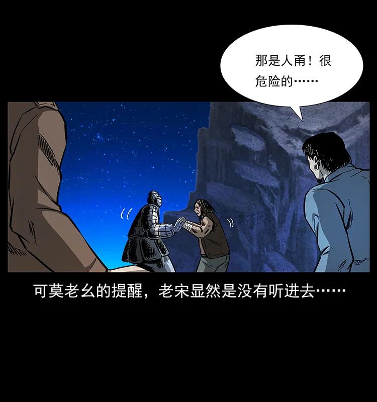 幽冥诡匠 161 虫佛 第48页