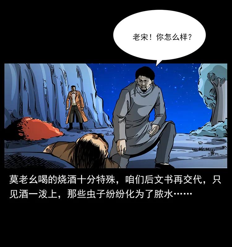 幽冥诡匠 161 虫佛 第62页