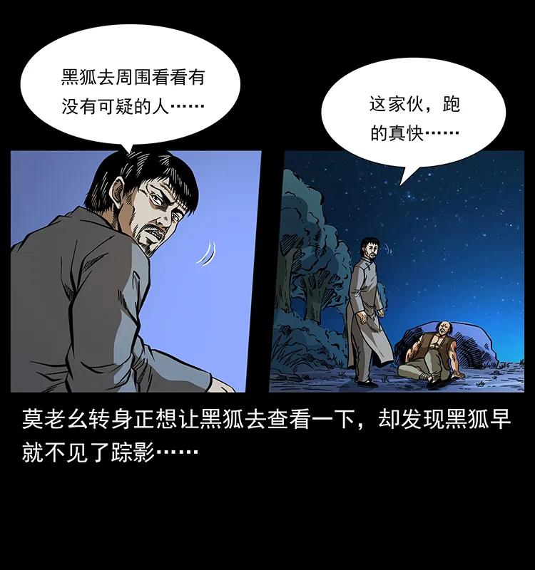 幽冥诡匠 161 虫佛 第83页