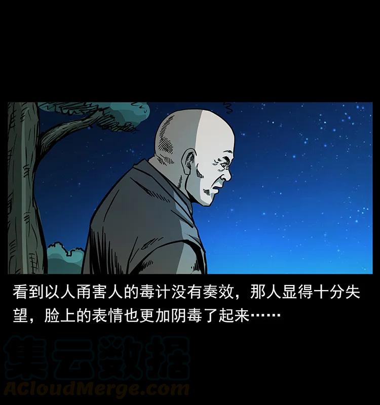 幽冥诡匠 161 虫佛 第85页