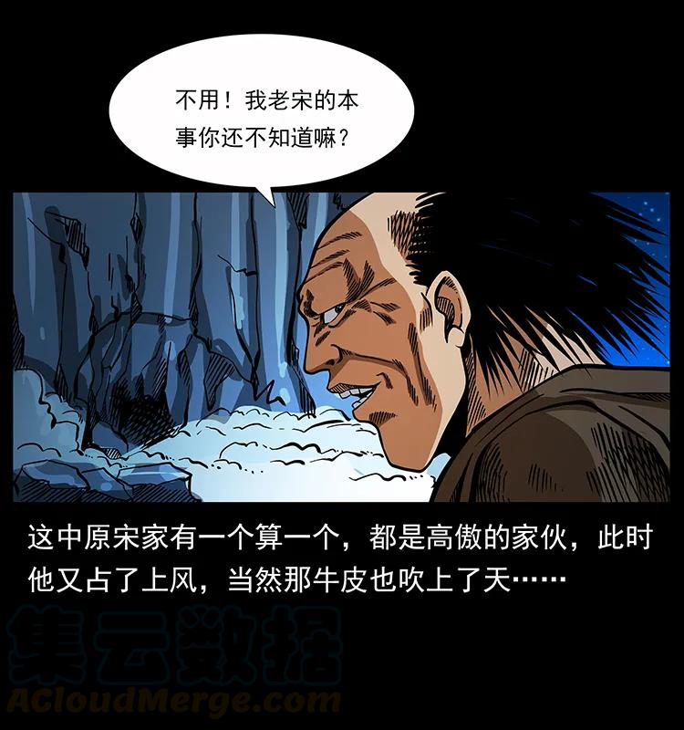 幽冥诡匠 161 虫佛 第33页