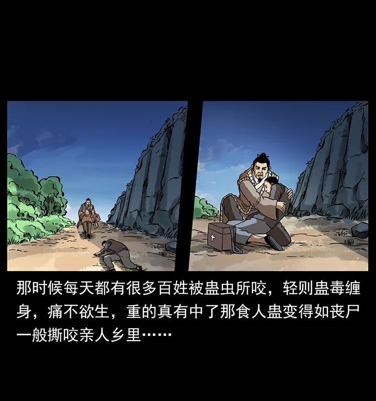 幽冥诡匠 161 虫佛 第10页