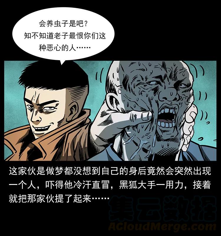 幽冥诡匠 161 虫佛 第89页