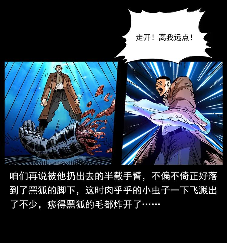 幽冥诡匠 161 虫佛 第54页