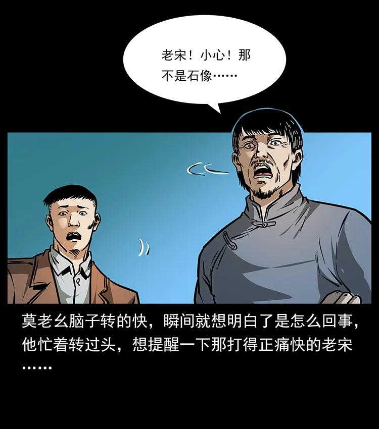 幽冥诡匠 161 虫佛 第47页