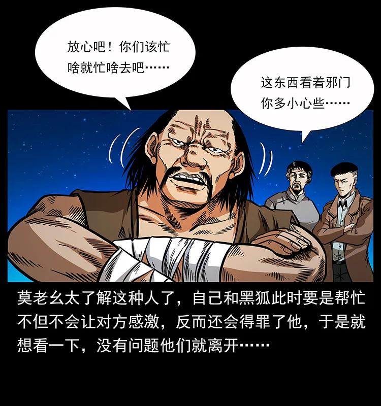 幽冥诡匠 161 虫佛 第35页