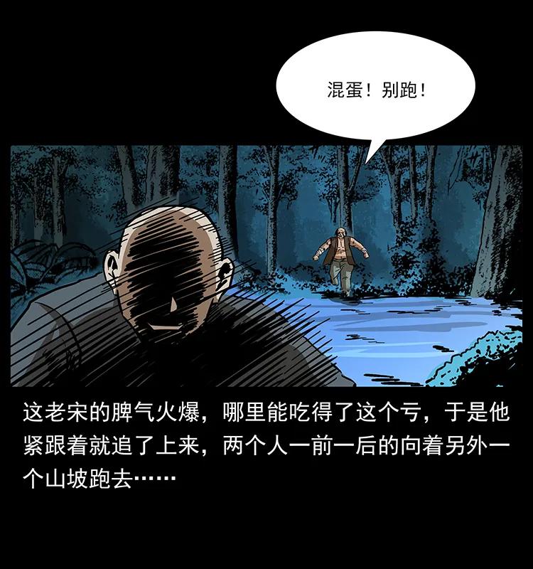 幽冥诡匠 161 虫佛 第75页