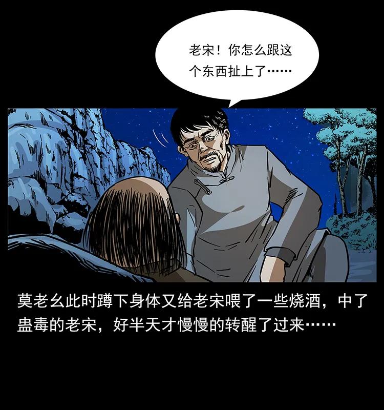 幽冥诡匠 161 虫佛 第70页