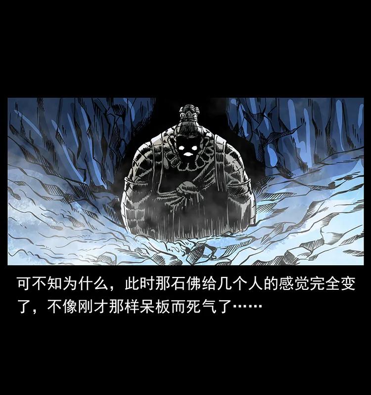 幽冥诡匠 161 虫佛 第38页