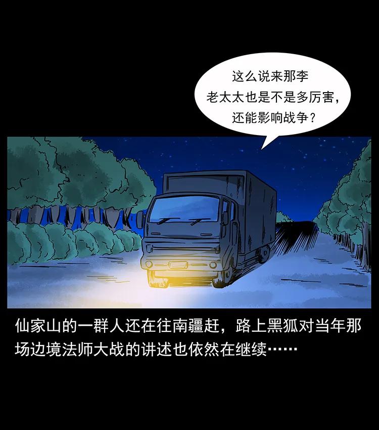 幽冥诡匠 161 虫佛 第2页