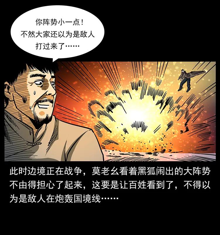 幽冥诡匠 161 虫佛 第66页