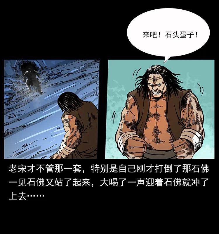 幽冥诡匠 161 虫佛 第40页